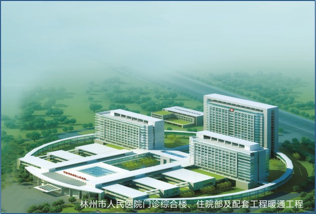 林州市人民醫(yī)院門(mén)診綜合樓、住院部及配套工程暖通工程.jpg